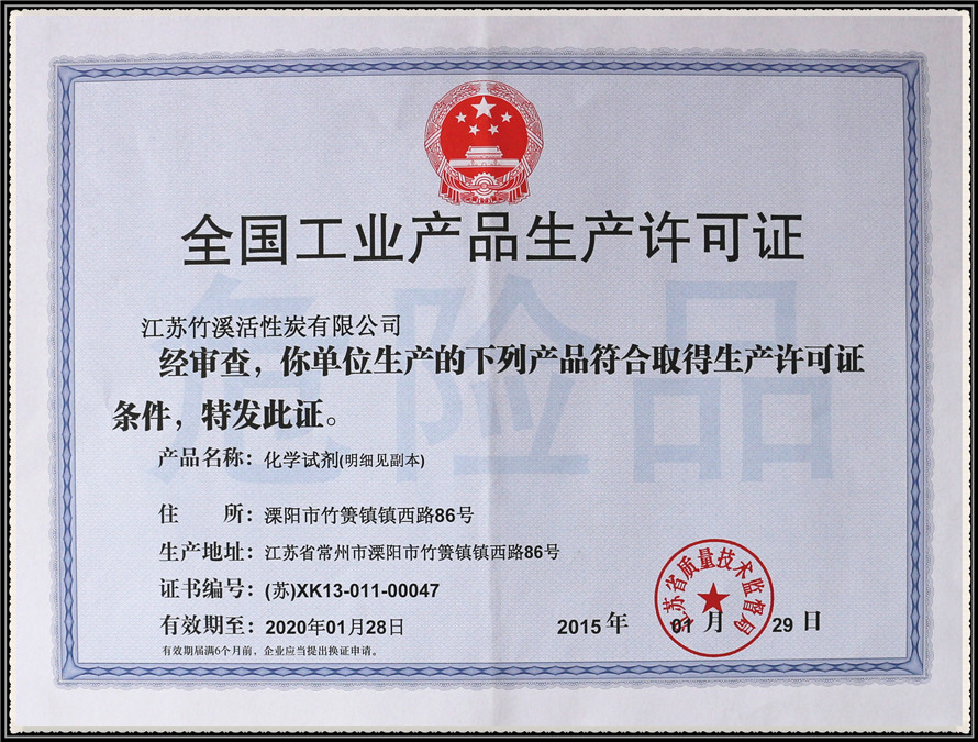 工業產品生產許可證